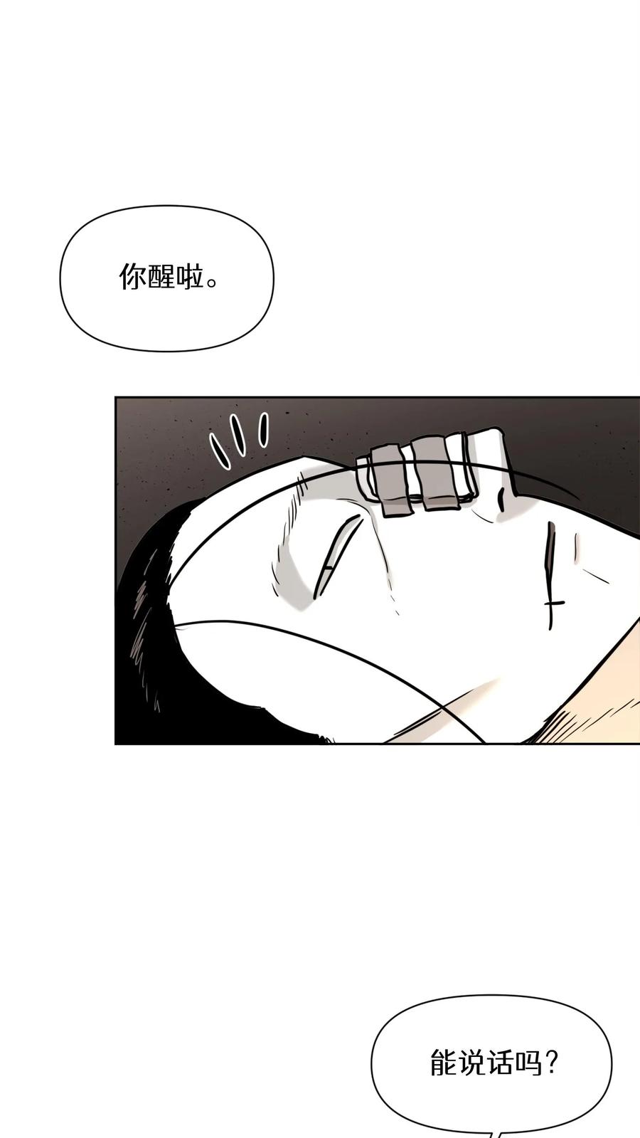 末世生存日记 第36话 第38页