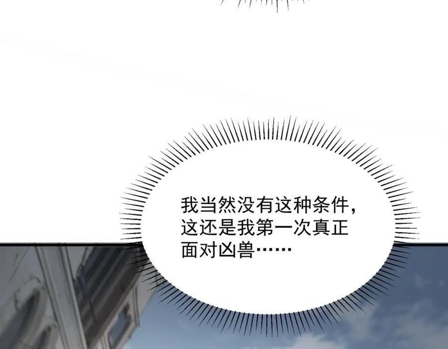 全球异能：开局觉醒紫霄神雷 - 第4话 枪法提升 - 第31张图