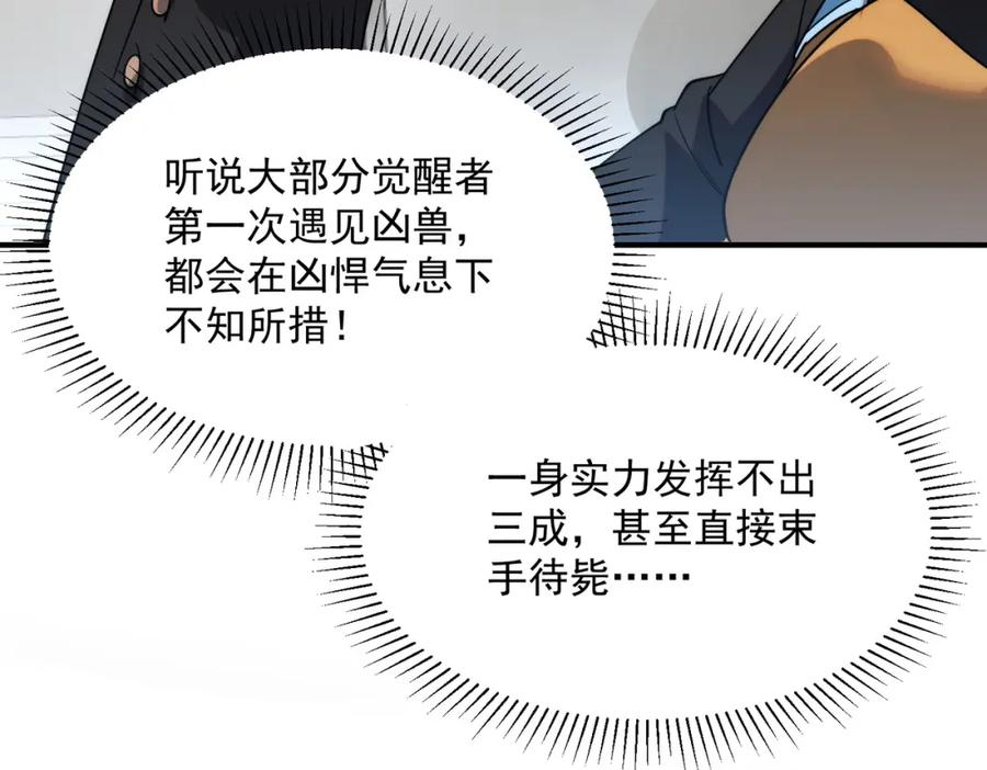 全球异能：开局觉醒紫霄神雷 - 第4话 枪法提升 - 第28张图