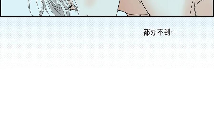 《不是爱情》第89话 这样陪着你就行 第132页