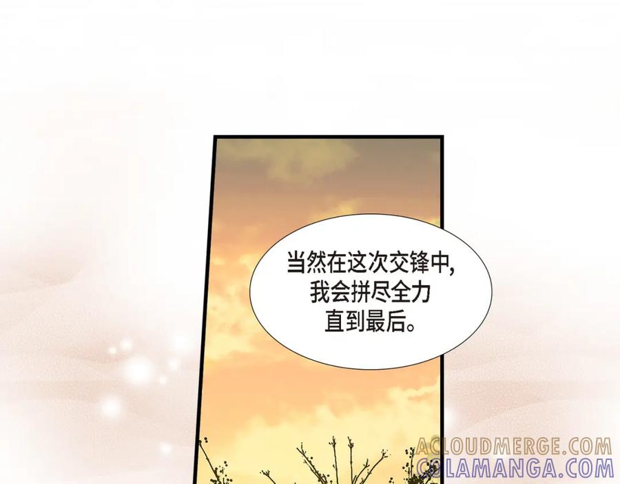 《不是爱情》第90话 我爱你（完结） 第113页