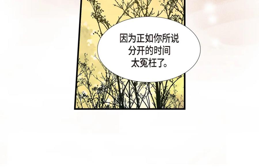 《不是爱情》第90话 我爱你（完结） 第114页