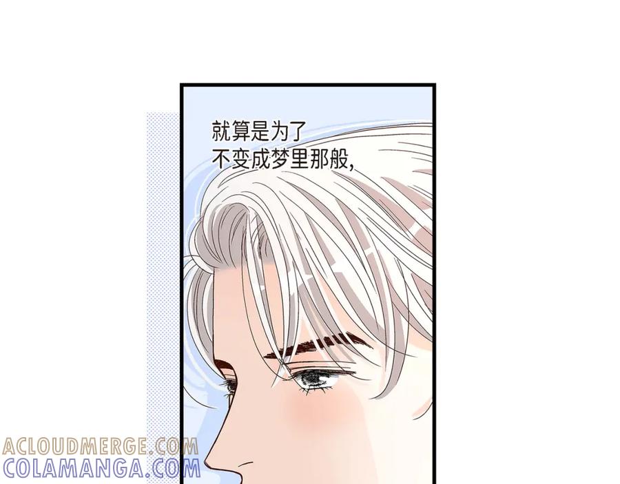 《不是爱情》第90话 我爱你（完结） 第57页