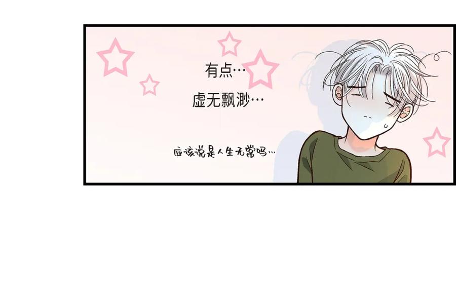 《不是爱情》第90话 我爱你（完结） 第48页