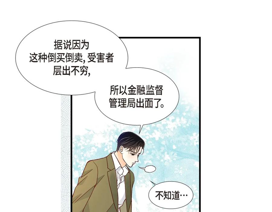 《不是爱情》第90话 我爱你（完结） 第95页