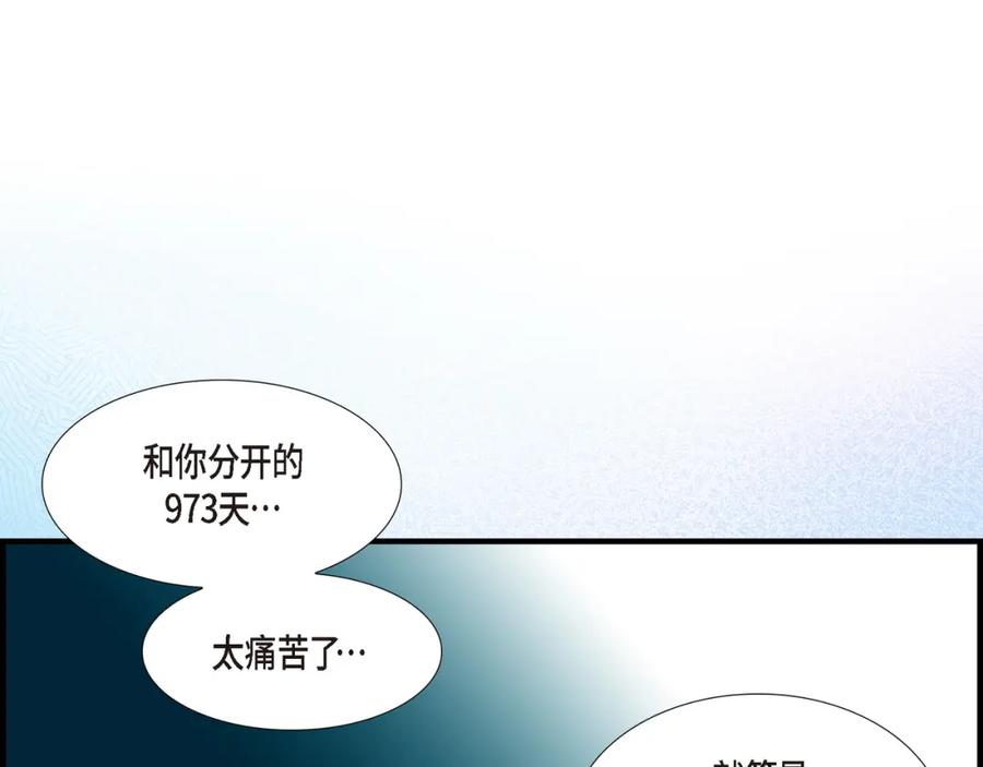 《不是爱情》第90话 我爱你（完结） 第123页