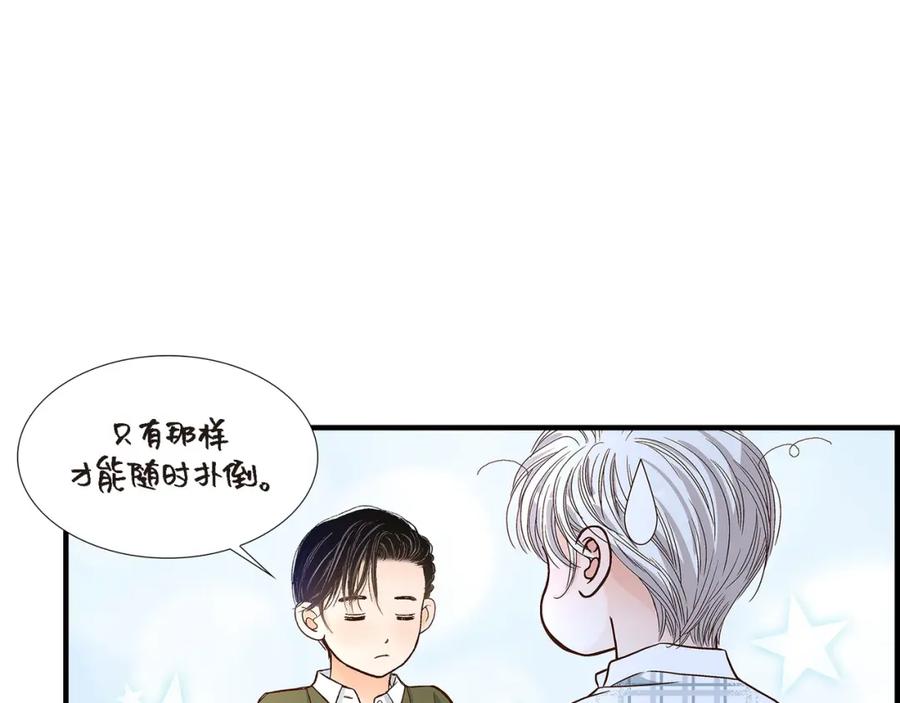 《不是爱情》第90话 我爱你（完结） 第119页