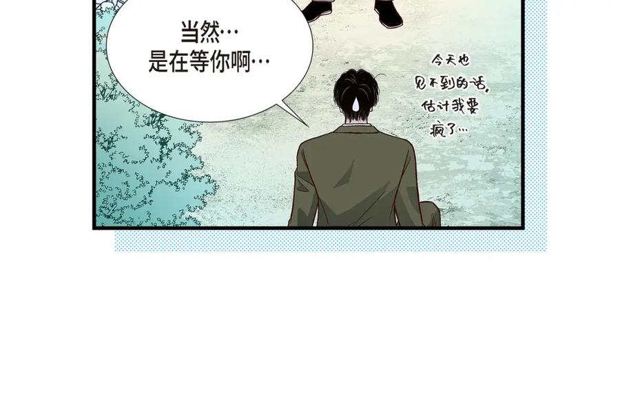 《不是爱情》第90话 我爱你（完结） 第78页