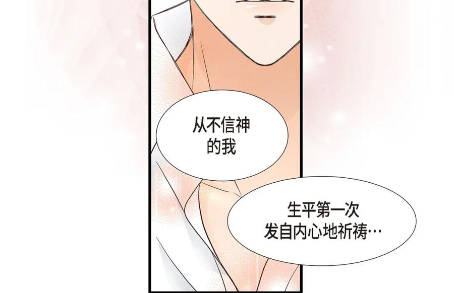 《不是爱情》第90话 我爱你（完结） 第126页