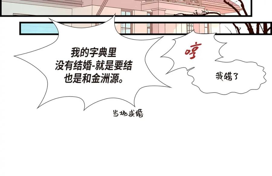 《不是爱情》第90话 我爱你（完结） 第104页
