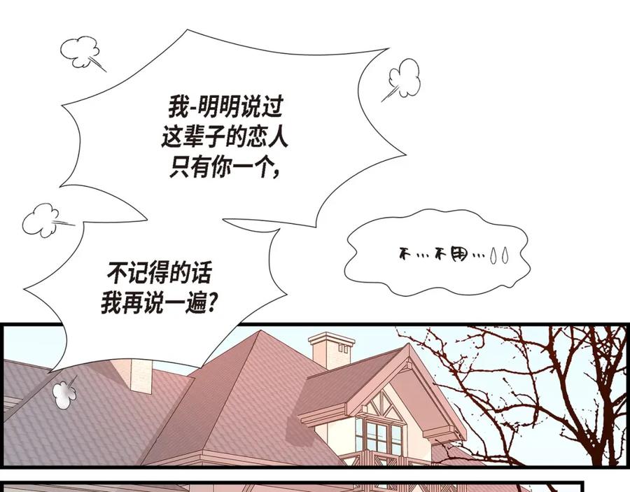 《不是爱情》第90话 我爱你（完结） 第103页