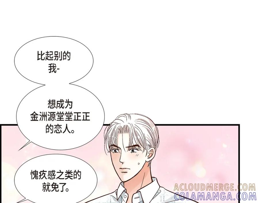 《不是爱情》第90话 我爱你（完结） 第117页