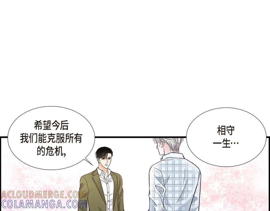 《不是爱情》第90话 我爱你（完结） 第141页