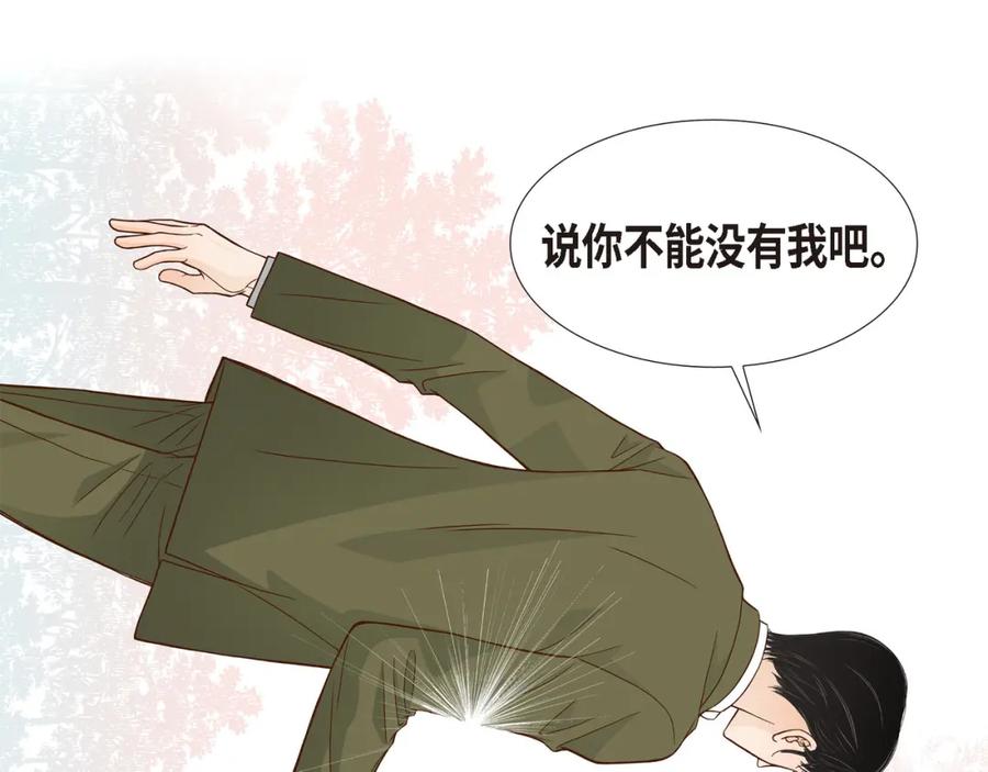 《不是爱情》第90话 我爱你（完结） 第147页