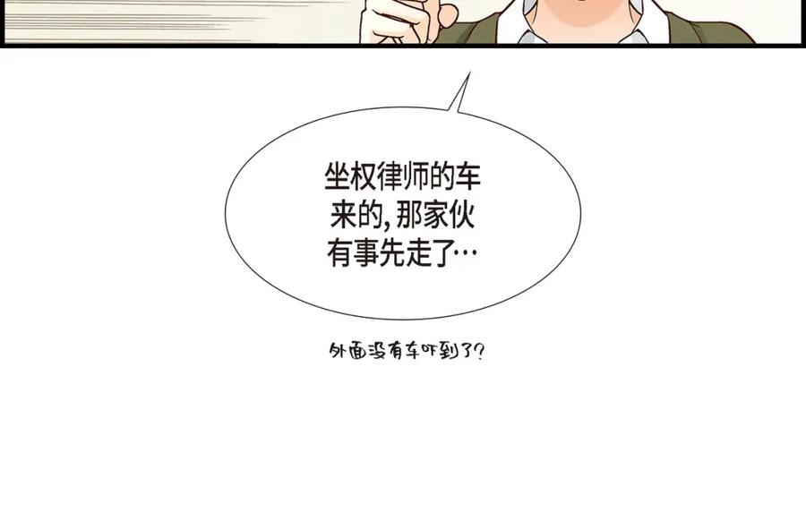 《不是爱情》第90话 我爱你（完结） 第76页