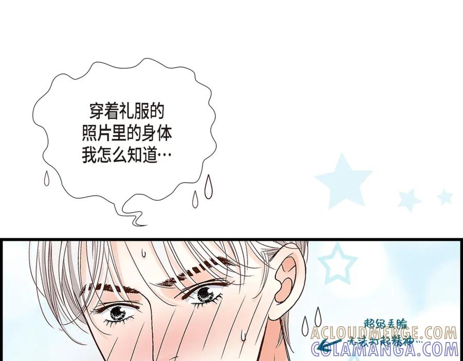 《不是爱情》第90话 我爱你（完结） 第101页