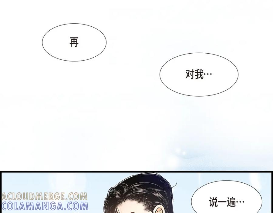 《不是爱情》第90话 我爱你（完结） 第165页