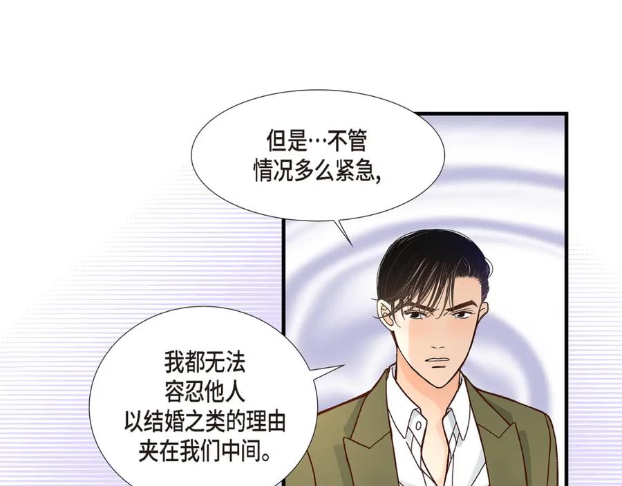 《不是爱情》第90话 我爱你（完结） 第115页