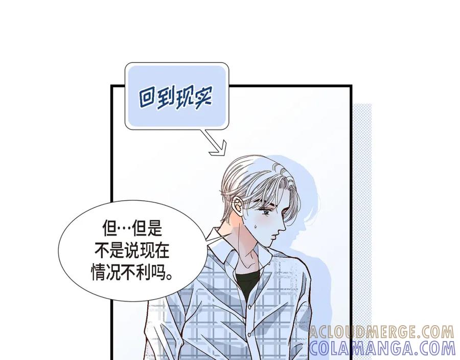 《不是爱情》第90话 我爱你（完结） 第105页