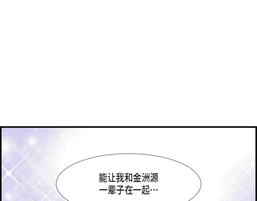 《不是爱情》第90话 我爱你（完结） 第127页