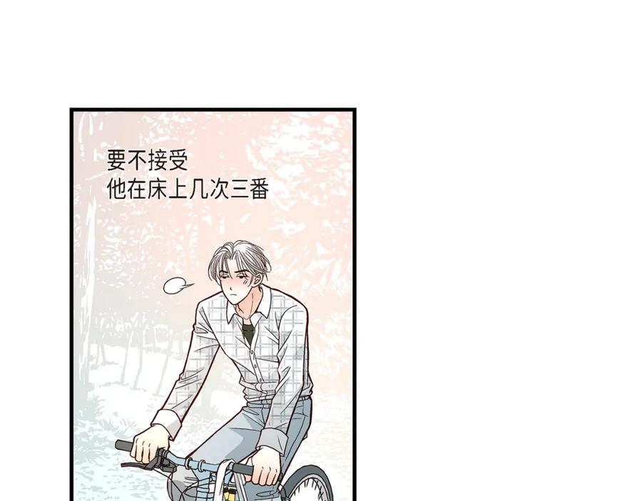《不是爱情》第90话 我爱你（完结） 第59页