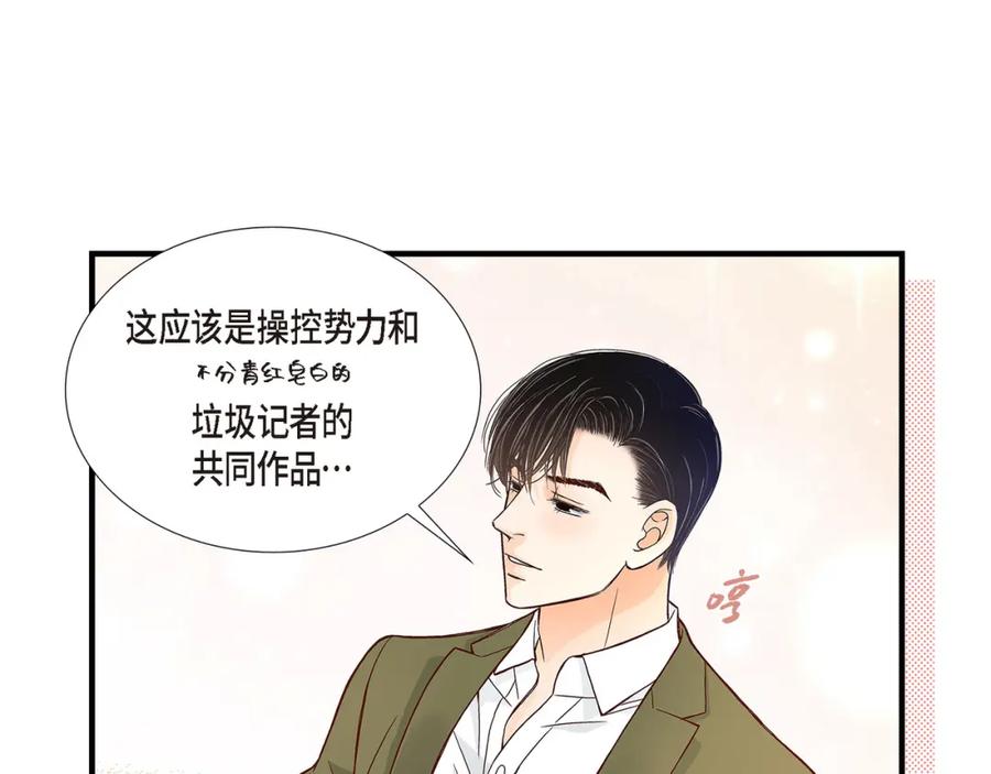 《不是爱情》第90话 我爱你（完结） 第91页