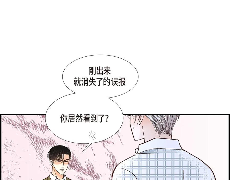 《不是爱情》第90话 我爱你（完结） 第83页