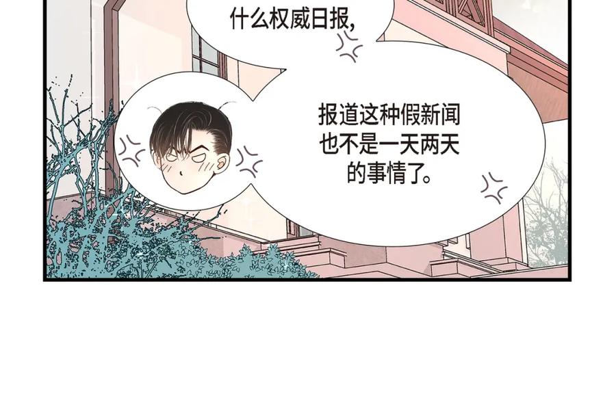 《不是爱情》第90话 我爱你（完结） 第88页