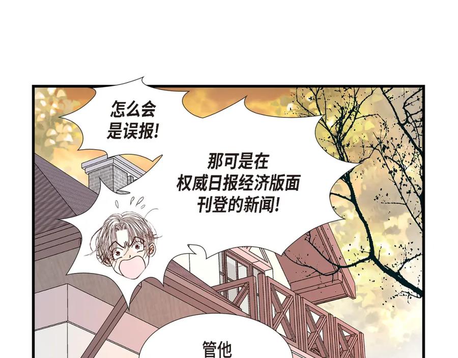 《不是爱情》第90话 我爱你（完结） 第87页
