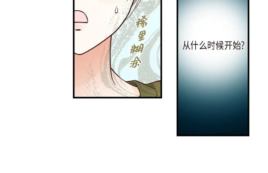 《不是爱情》第90话 我爱你（完结） 第32页