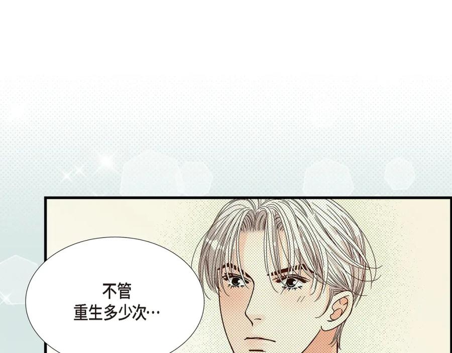 《不是爱情》第90话 我爱你（完结） 第131页