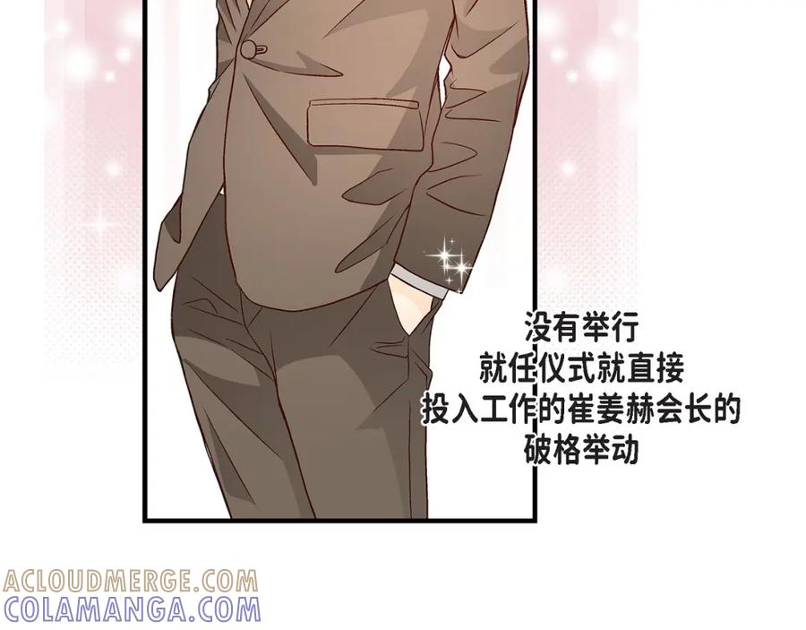 《不是爱情》第91话 外传 第33页