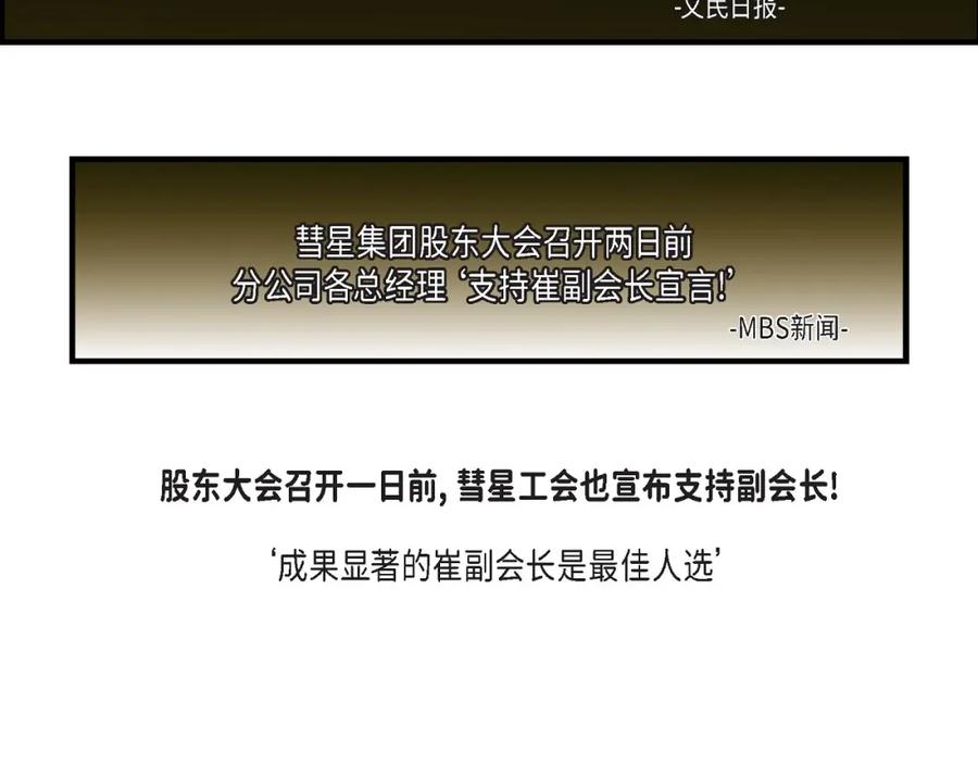 《不是爱情》第91话 外传 第20页