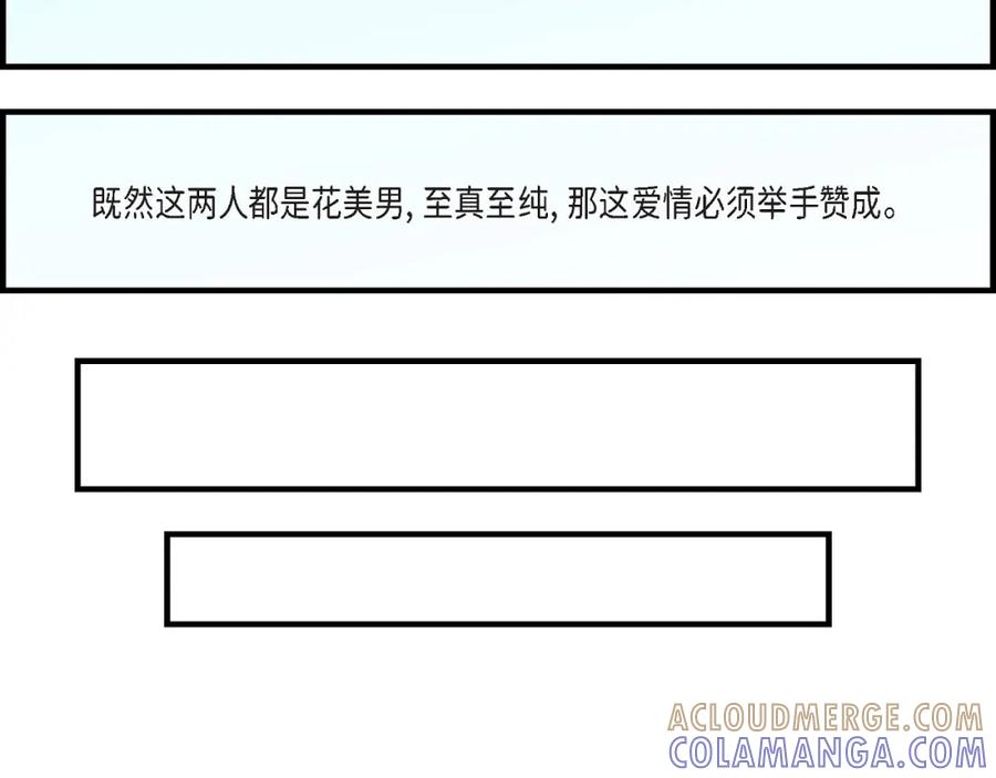 《不是爱情》第91话 外传 第53页