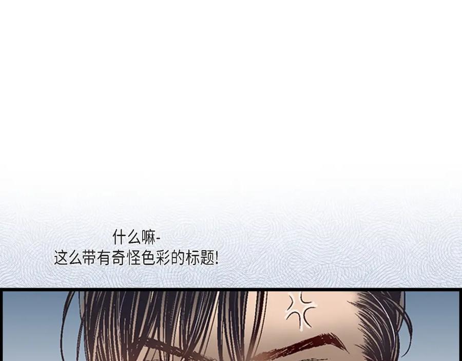 《不是爱情》第91话 外传 第94页