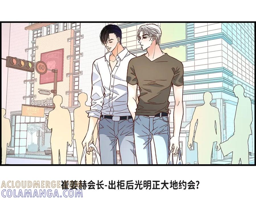 《不是爱情》第91话 外传 第49页