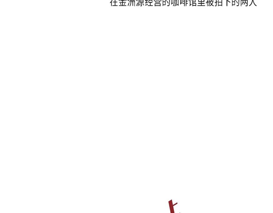 《不是爱情》第91话 外传 第92页