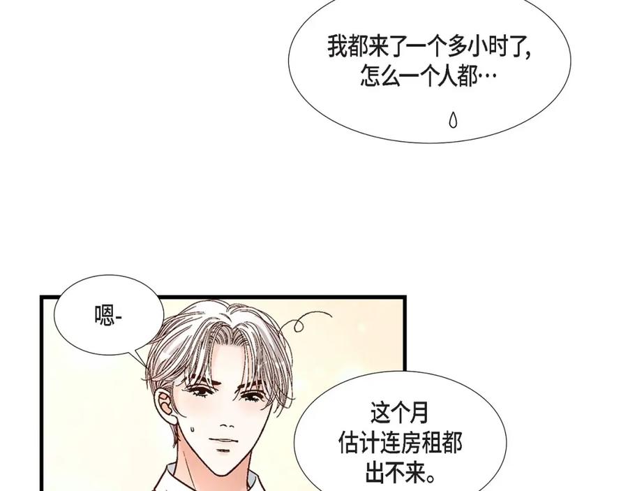《不是爱情》第91话 外传 第70页