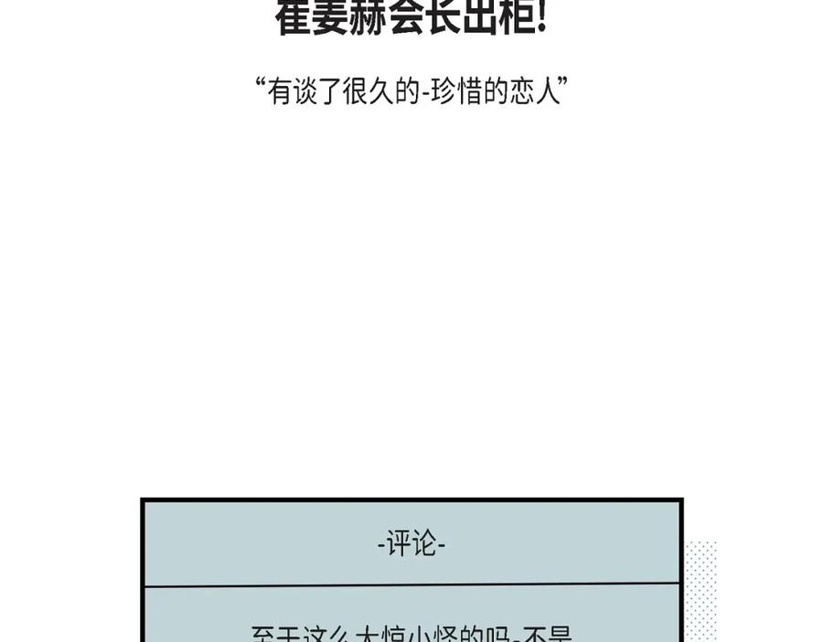 《不是爱情》第91话 外传 第39页