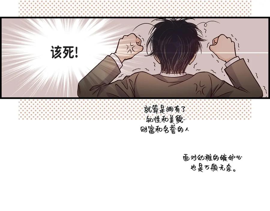 《不是爱情》第91话 外传 第104页