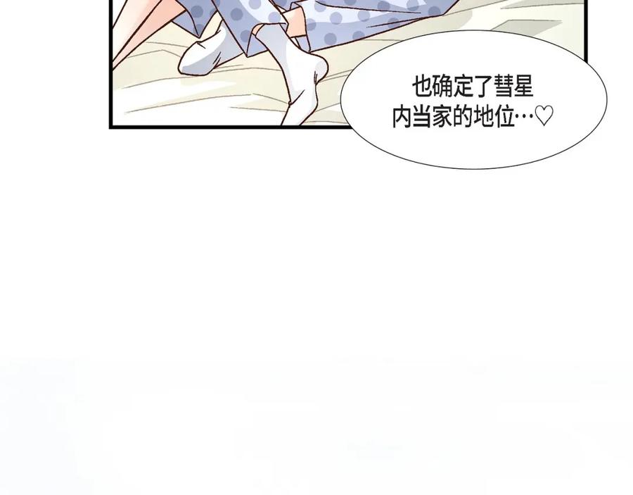 《不是爱情》第91话 外传 第46页