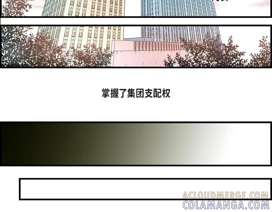 《不是爱情》第91话 外传 第29页