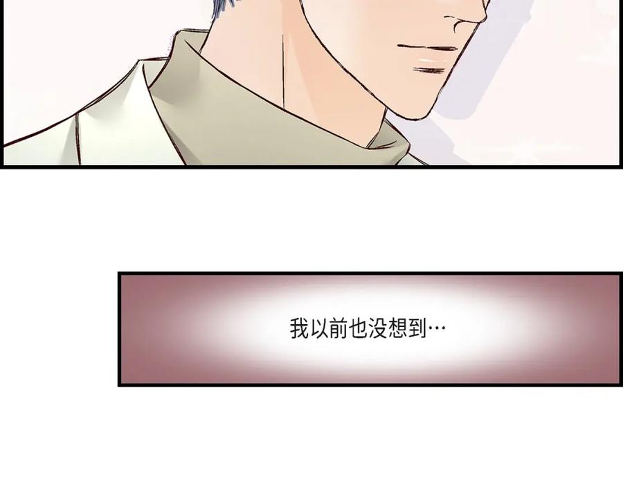 《不是爱情》第91话 外传 第84页