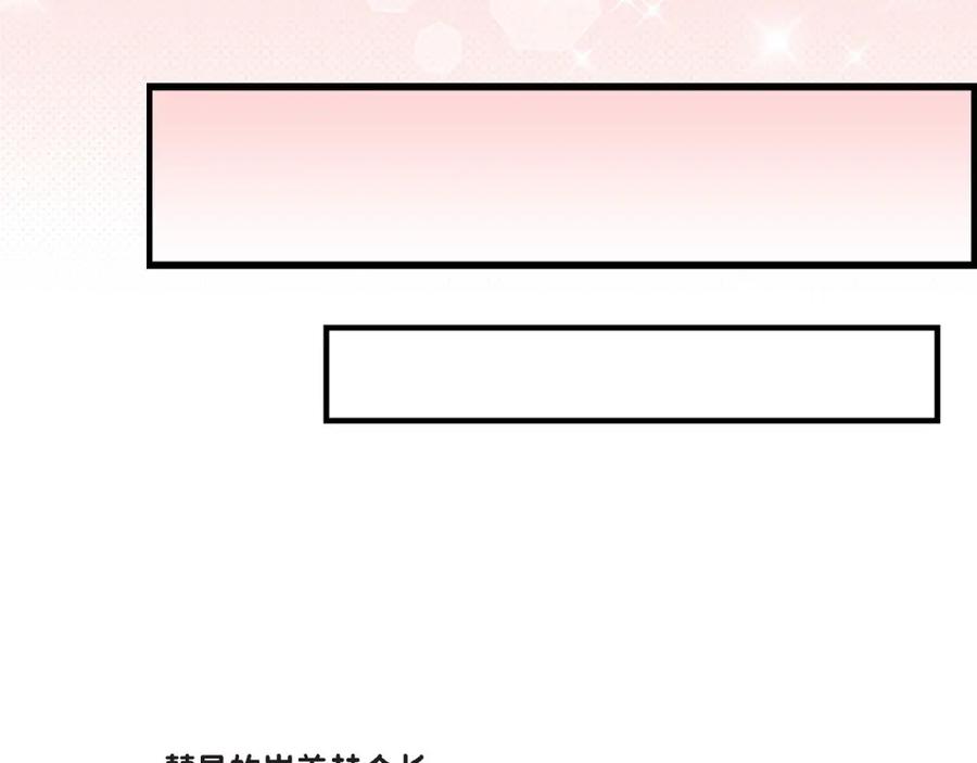 《不是爱情》第91话 外传 第55页