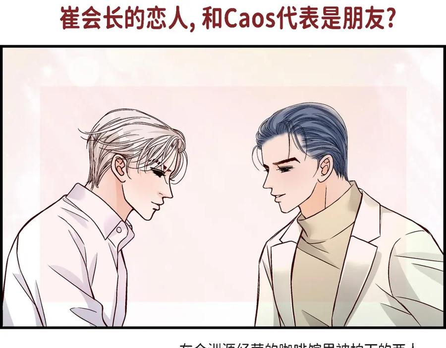 《不是爱情》第91话 外传 第91页