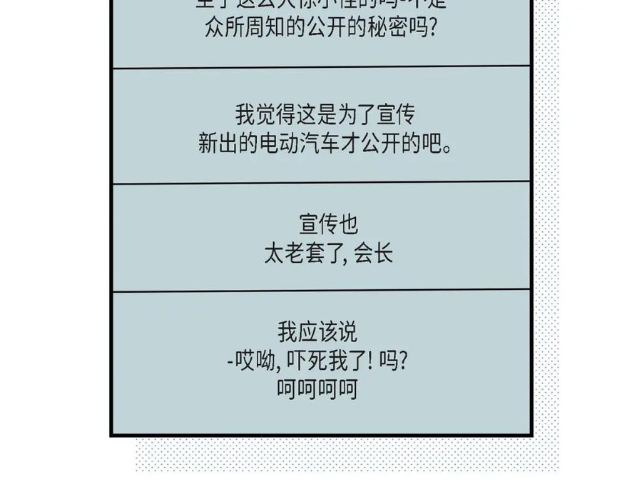 《不是爱情》第91话 外传 第40页