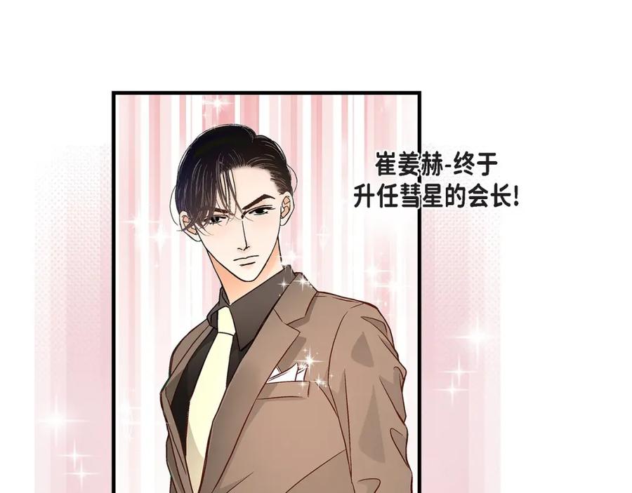 《不是爱情》第91话 外传 第32页