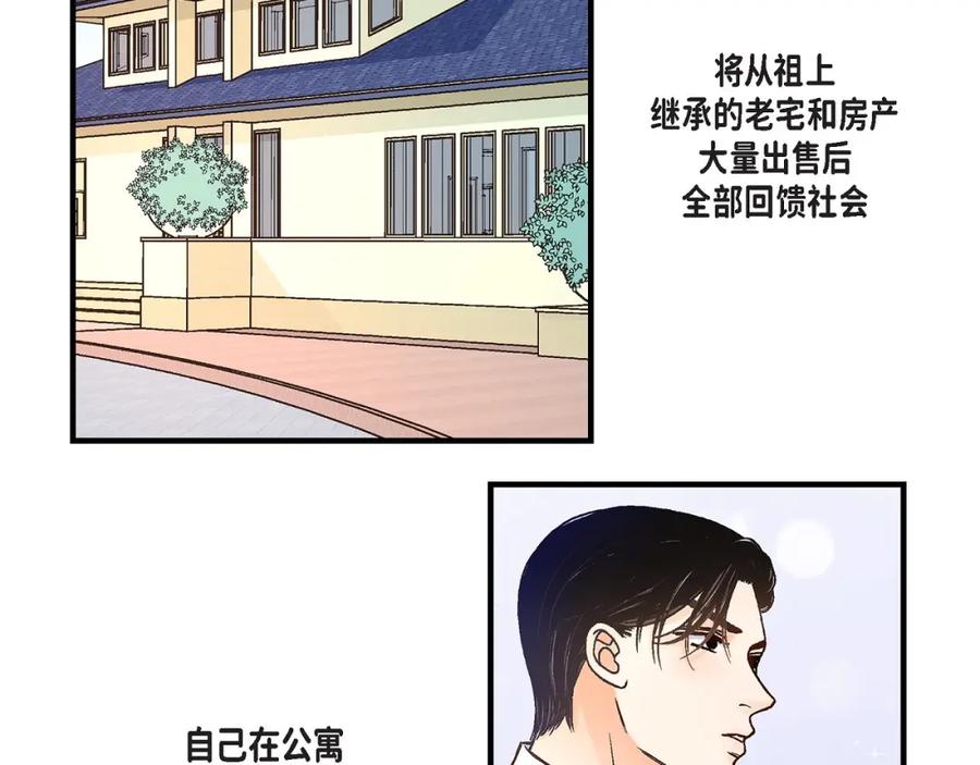 《不是爱情》第91话 外传 第58页
