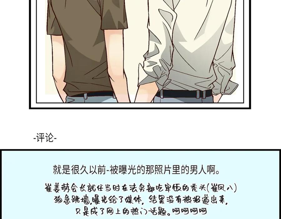 《不是爱情》第91话 外传 第51页