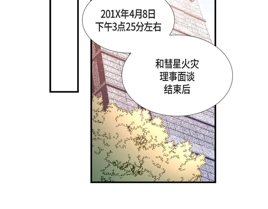 《不是爱情》第91话 外传 第148页